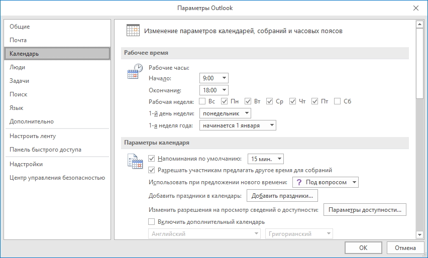 Параметр-календарь в Outlook