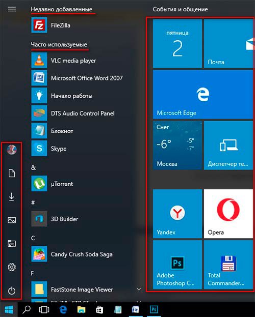 Стартовое меню Windows 10