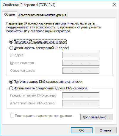 Получение IP и DNS автоматически