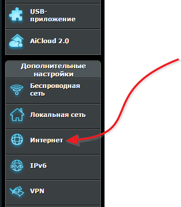 раздел настроек Интернет