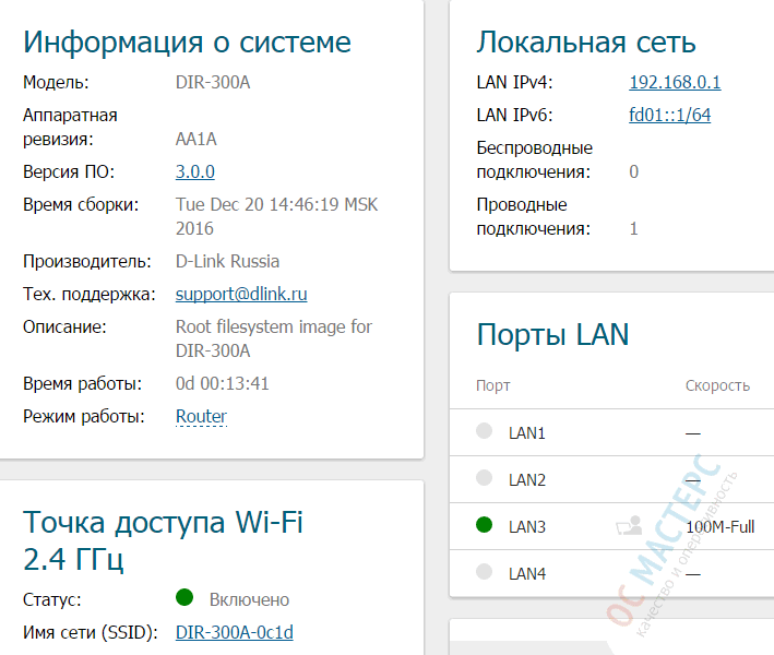 Настройка роутера D-Link DIR-300 в Москве