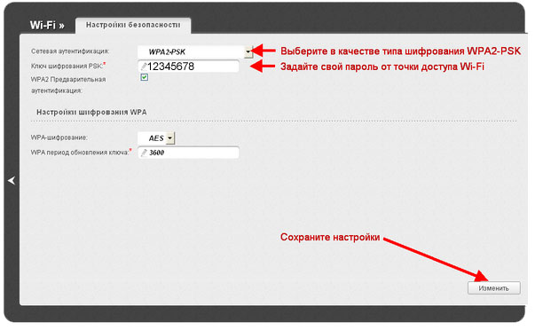 Настройка параметров безопасности, шифрования и пароля для Wi-Fi маршрутизатора D-Link DIR-300