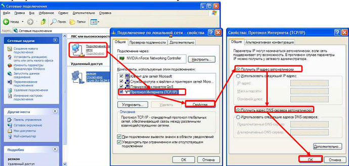 Настройка сетевого подключения для маршрутизатора Windows XP