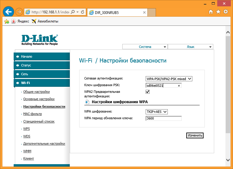 Как заппаролить Wi-Fi в роутере D-Link DIR-300