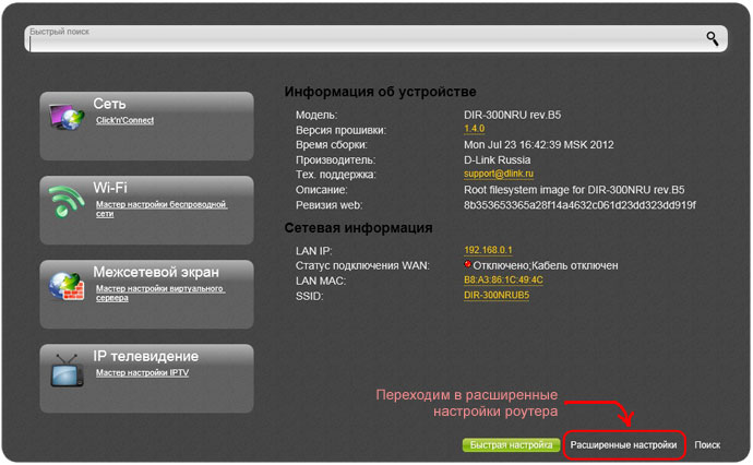 Меню быстрой настройки маршрутизатора D-Link DIR-300