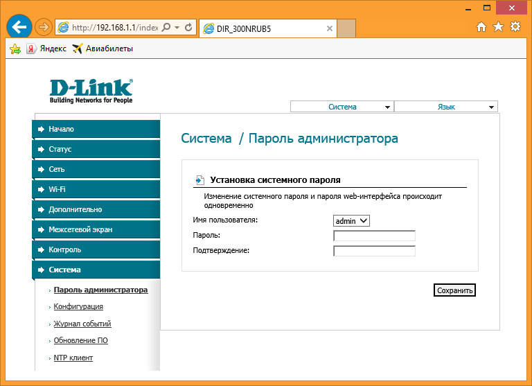 Установка пароля на вход в админ-панель роутера DIR-300
