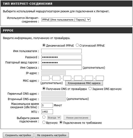 Взаимодействие через протокол PPPOE