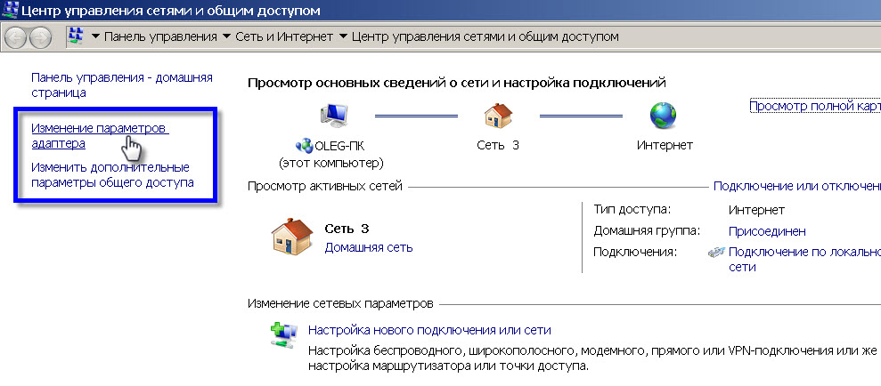 Изменение настроек адаптера