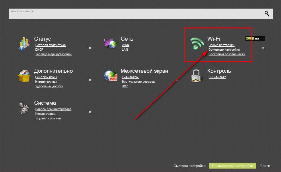 Основные настройки Wi-Fi