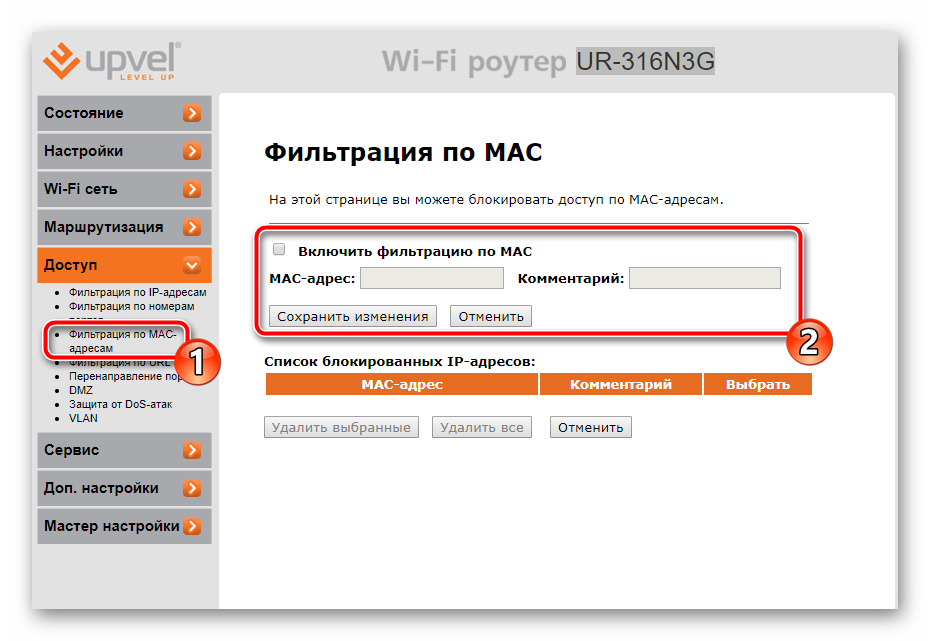 Фильтрация по MAC-адресам в настройках роутера UPVEL