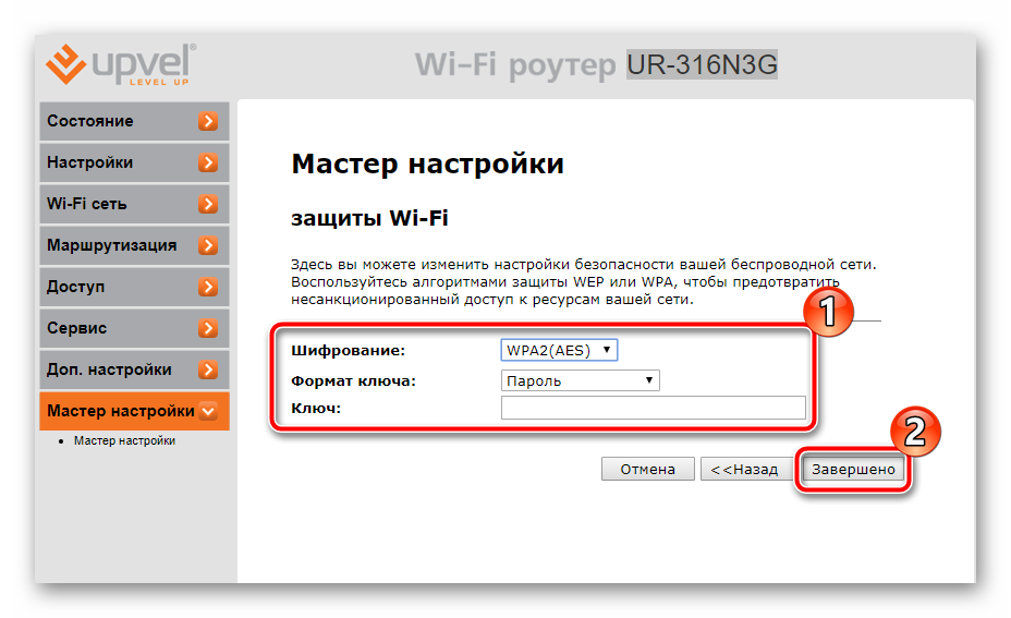 Завершения работы в мастере настройки роутера UPVEL