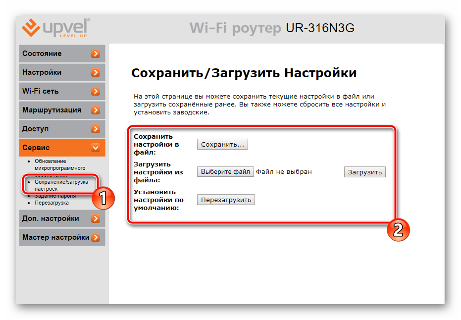 Сохранить настройки роутера UPVEL через веб-интерфейс