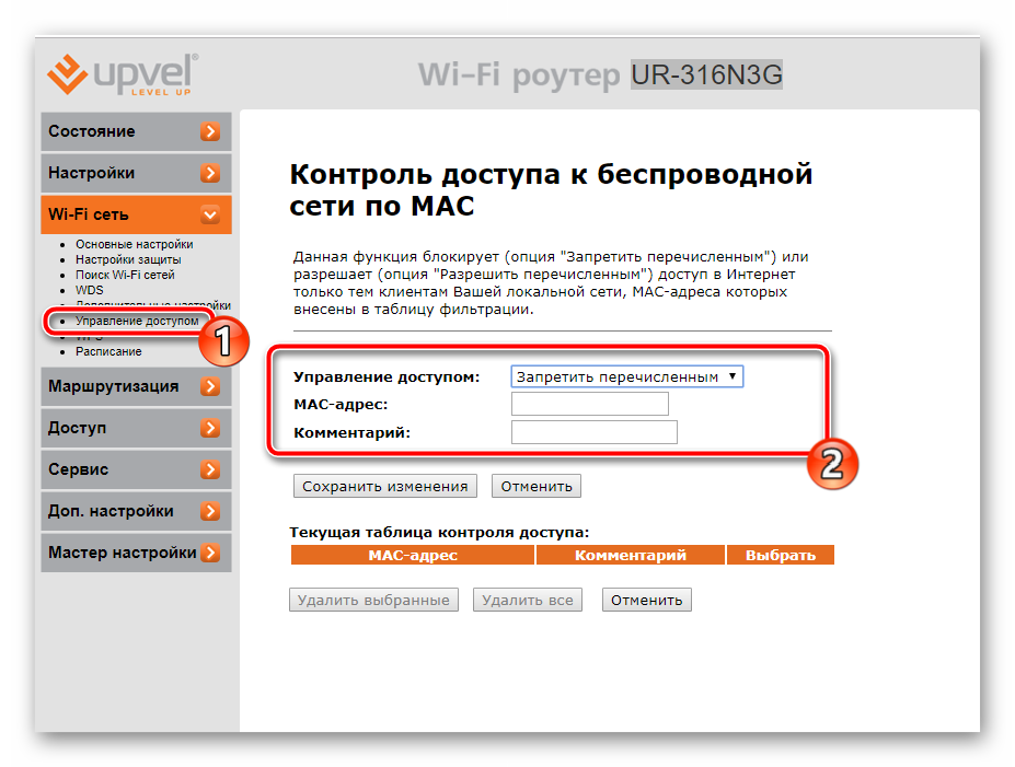 Управление доступом к беспроводной сети роутера UPVEL