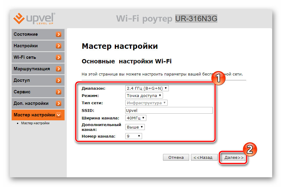 Третий шаг мастера настройки роутера UPVEL