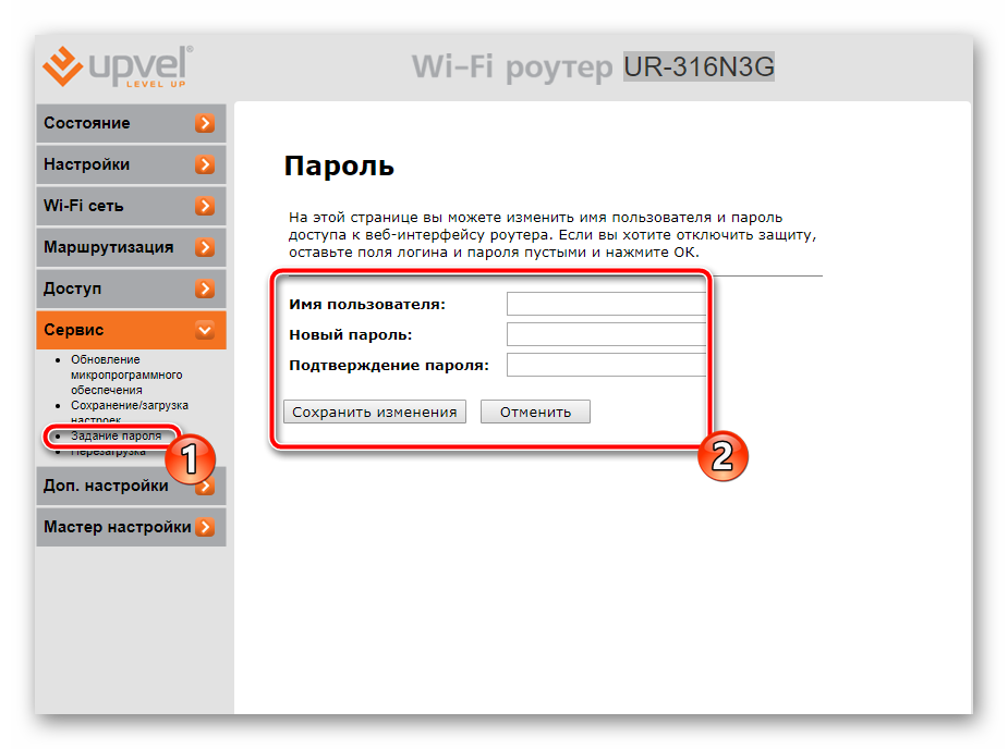 Сменить пароль для входа в веб-интерфейс роутера UPVEL
