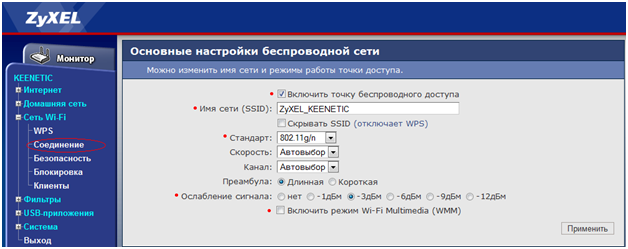 Настройка беспроводного соединения