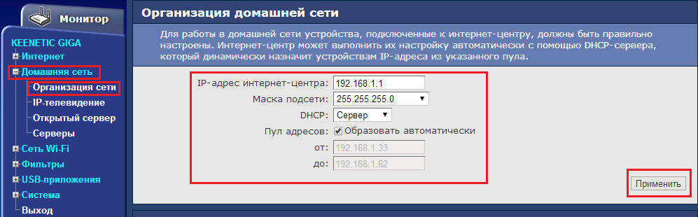 НАСТРОЙКА АДРЕСА МАРШРУТИЗАТОРА ИЗМЕНЕНИЯ ВНУТРЕННЕГО IP-АДРЕСА ЛОКАЛЬНОГО