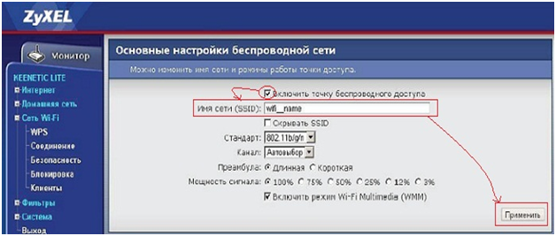 Zyxel keenetic Lite Nastroyka Wi-Fi imya seti