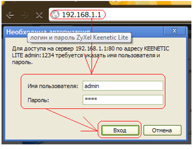 Zyxel keenetic Lite vkhod v interfeys login i parol