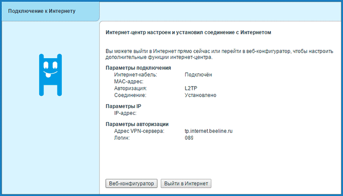 Настройки Zyxel Keenetic были успешными