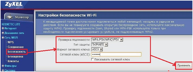 Zyxel keenetic Lite Nastroyka Wi Fi bezopasnost
