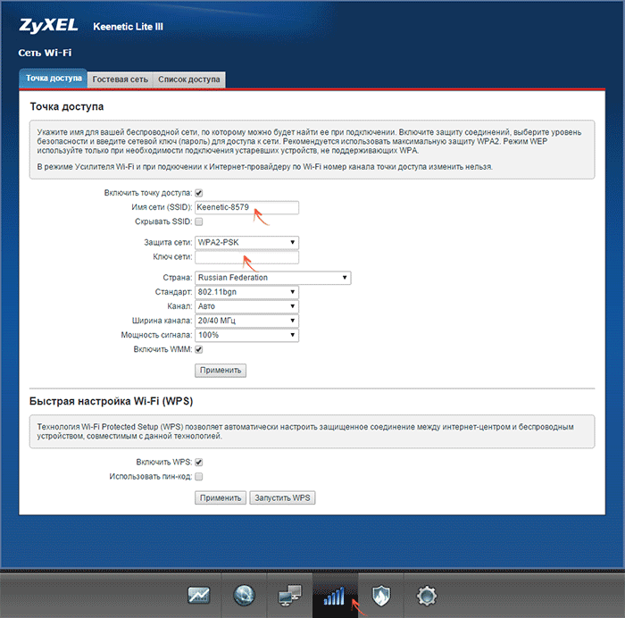 Настройки WLAN на Zyxel Keenetic Lite