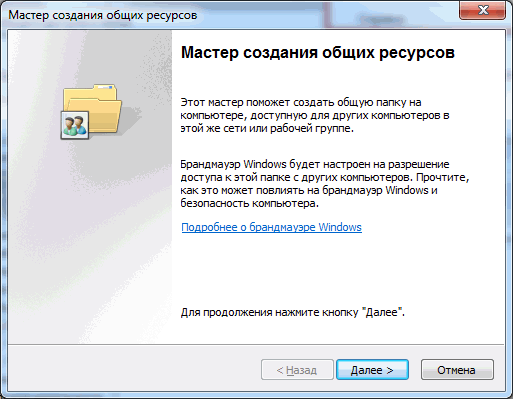 Мастер создания общих ресурсов
