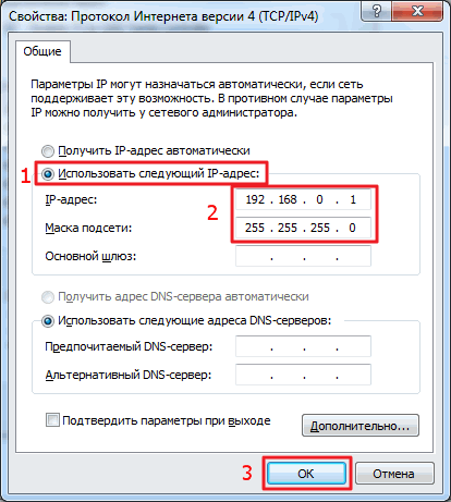 Мы устанавливаем IP-адрес на компьютере