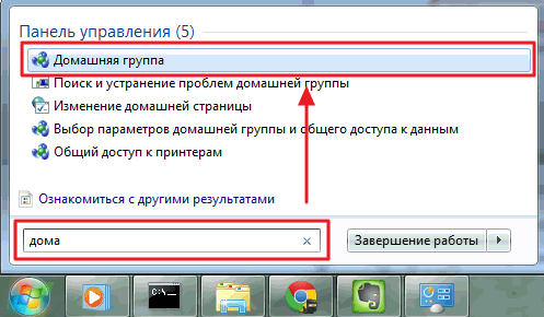 Поиск домашняя группа