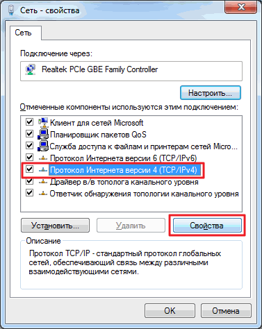 Вызов свойств протокола TCP-IP