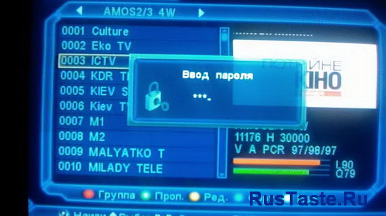 Установка. Редактор ТВ каналов ввод пароля