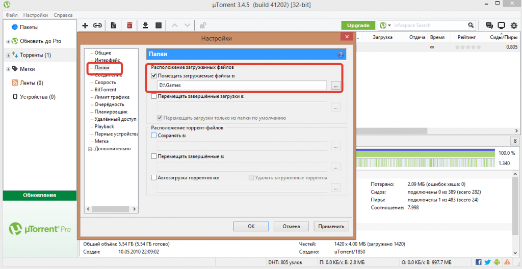 расположение загруженных файлов в uTorrent