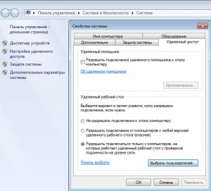 Настройка удаленного доступа