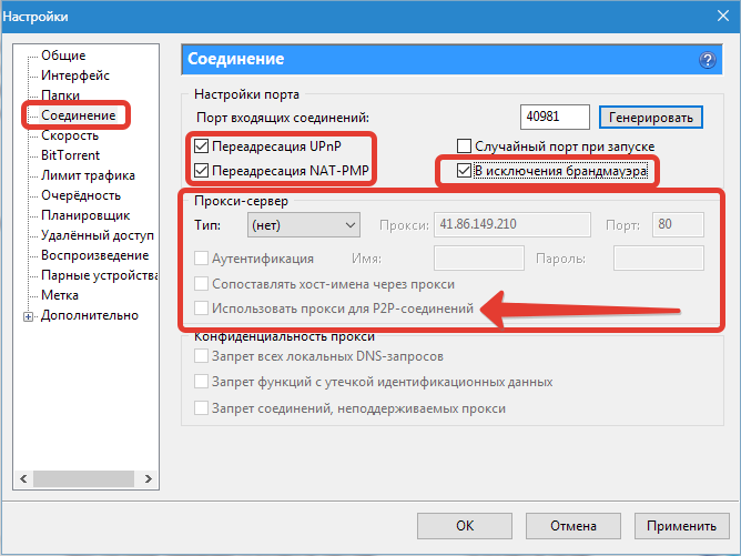 Настройки подключения uTorrent