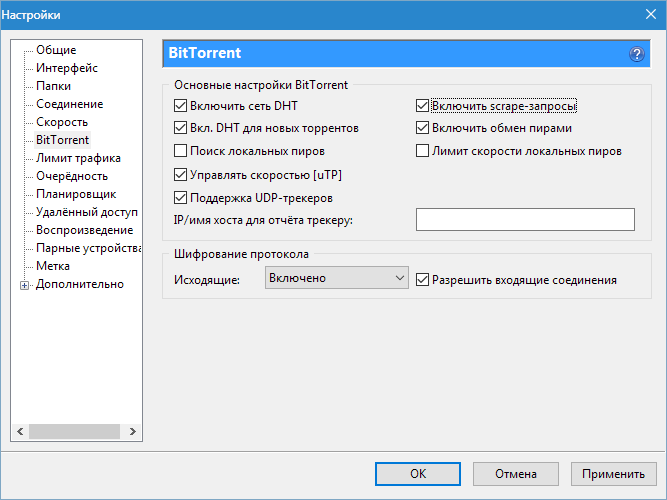 Настройки BitTorrent