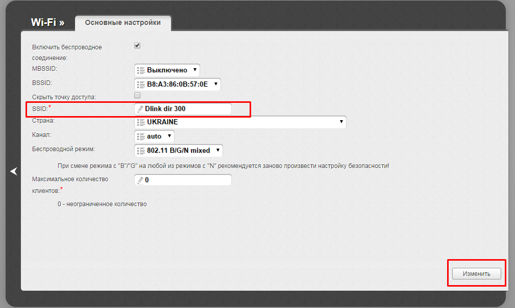 Настройка wifi на роутере d-link dir 300 имя беспровадной сети