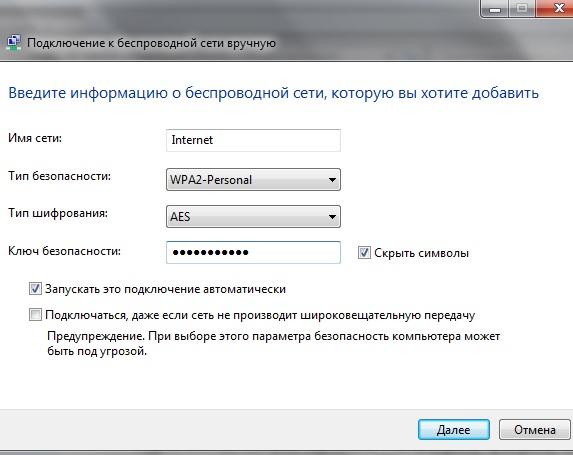 Настройка беспроводной локальной сети в Windows 7