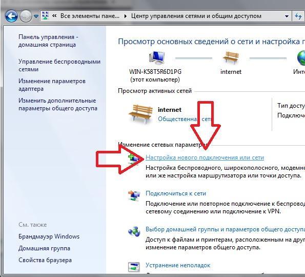 Настройка беспроводной локальной сети в Windows 7