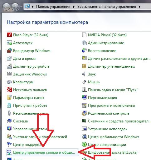 Настройка беспроводной локальной сети в Windows 7