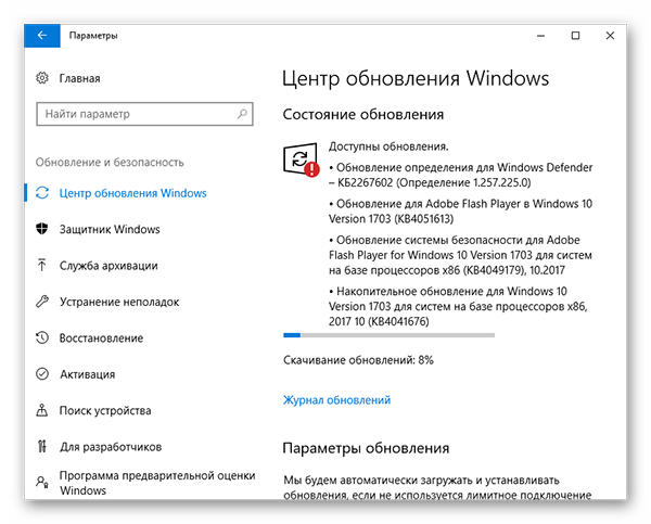 Установка обновлений Windows 10