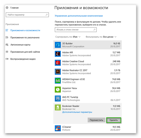 Удаление программ настройки Windows 10