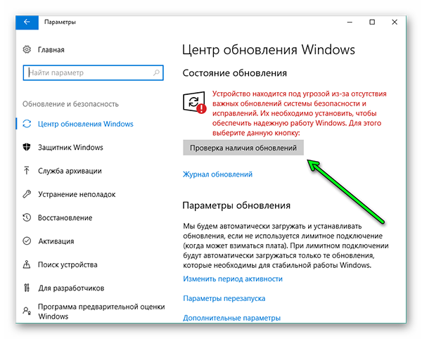 Проверка наличия обновлений Windows 10