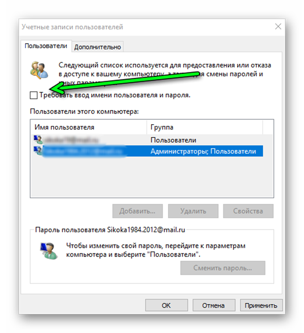 Отключение паролей при входе в Windows 10