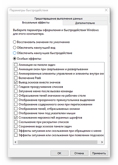 Максимальное повышение производительности Windows 10