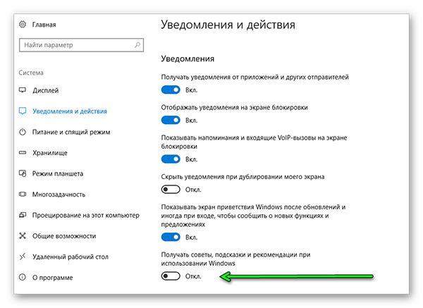 Отключение параметров Windows 10 Примечания