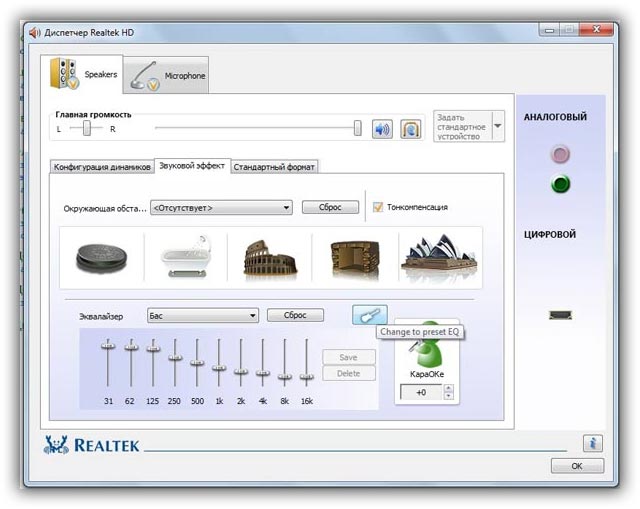 Настройка эквалайзера на компьютере