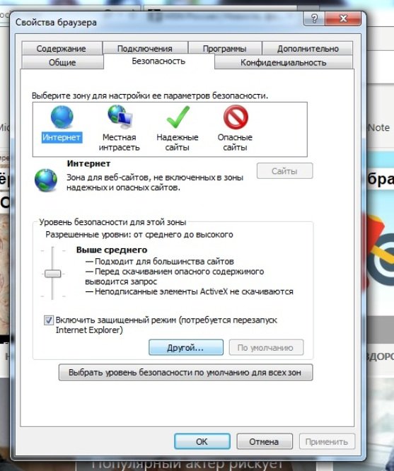 Вкладка «Безопасность» в браузере Internet Explorer