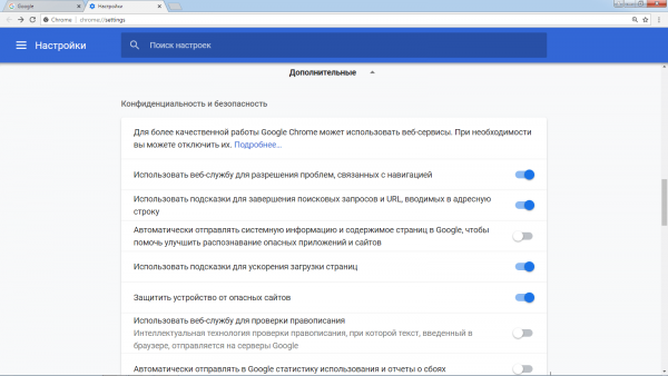 Раздел «Конфиденциальность и безопасность» браузера Google Chrome