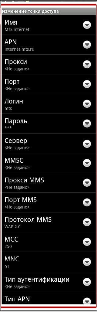 Настройки интернета мтс