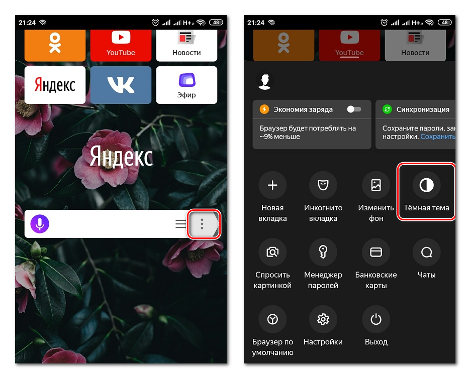 Яндекс на телефон.запись темная тема в Mozer